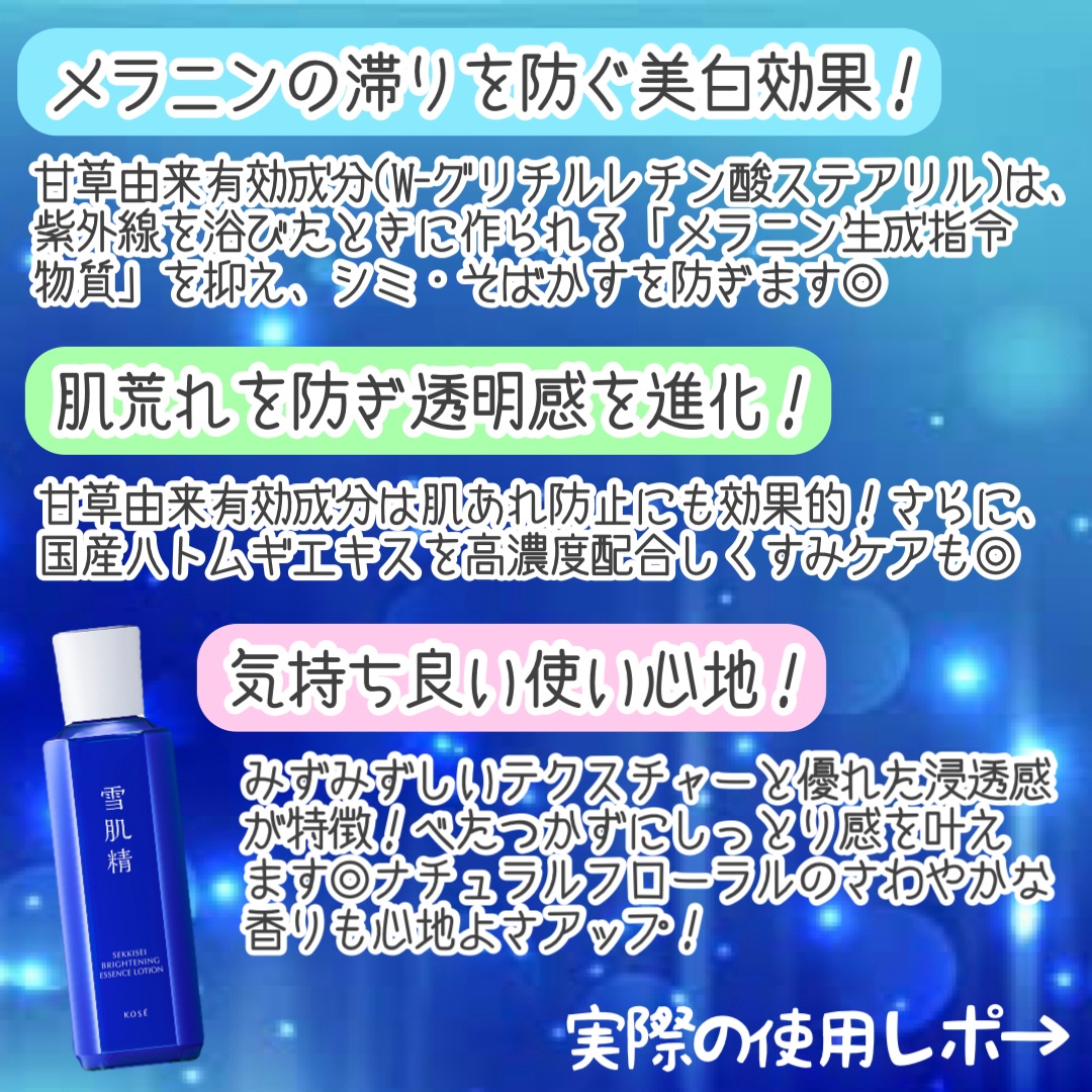 薬用雪肌精 ブライトニング エッセンス ローション/雪肌精/化粧水を使ったクチコミ（3枚目）