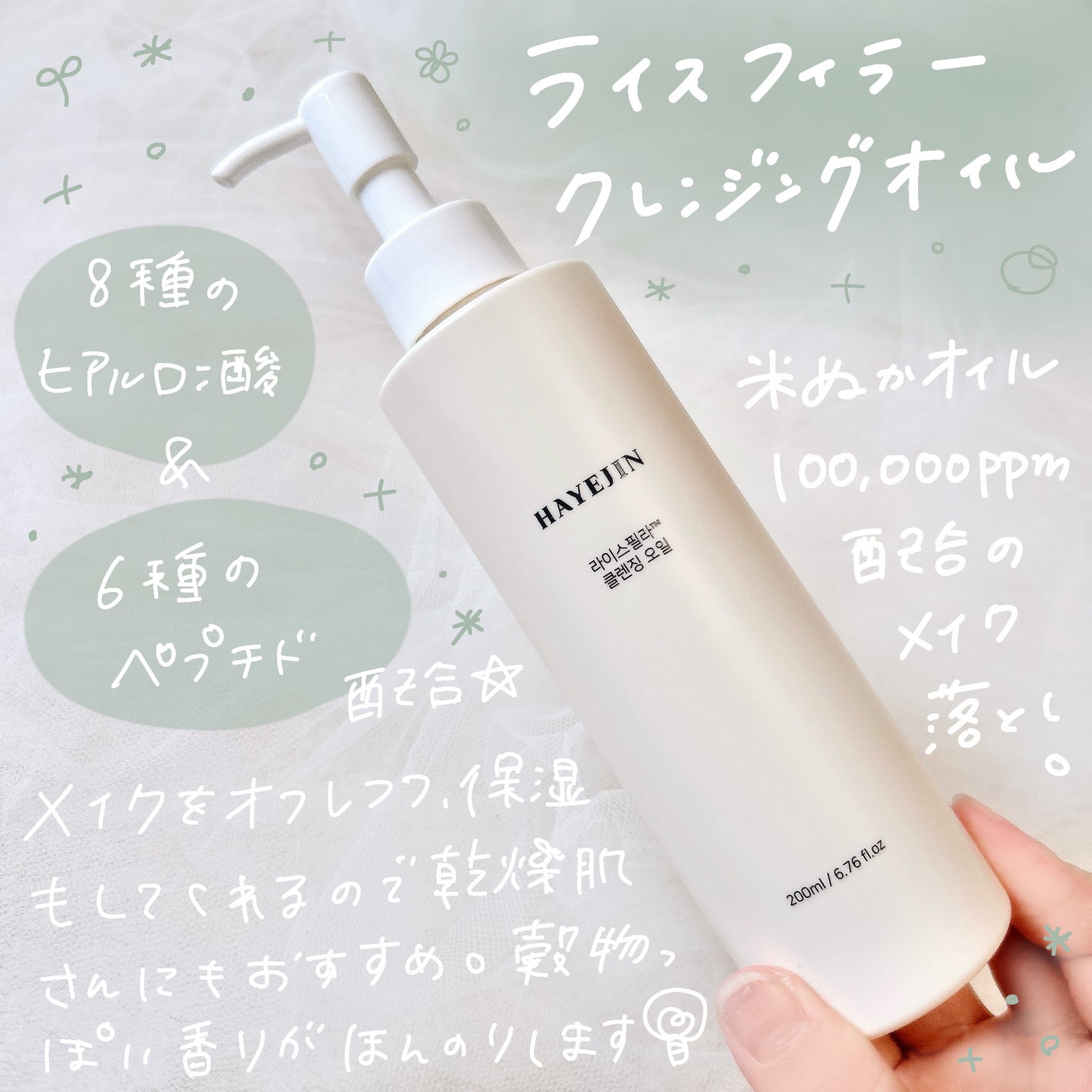 ライスフィラ クレンジングオイル/HAYEJIN/オイルクレンジングを使ったクチコミ(2枚目)