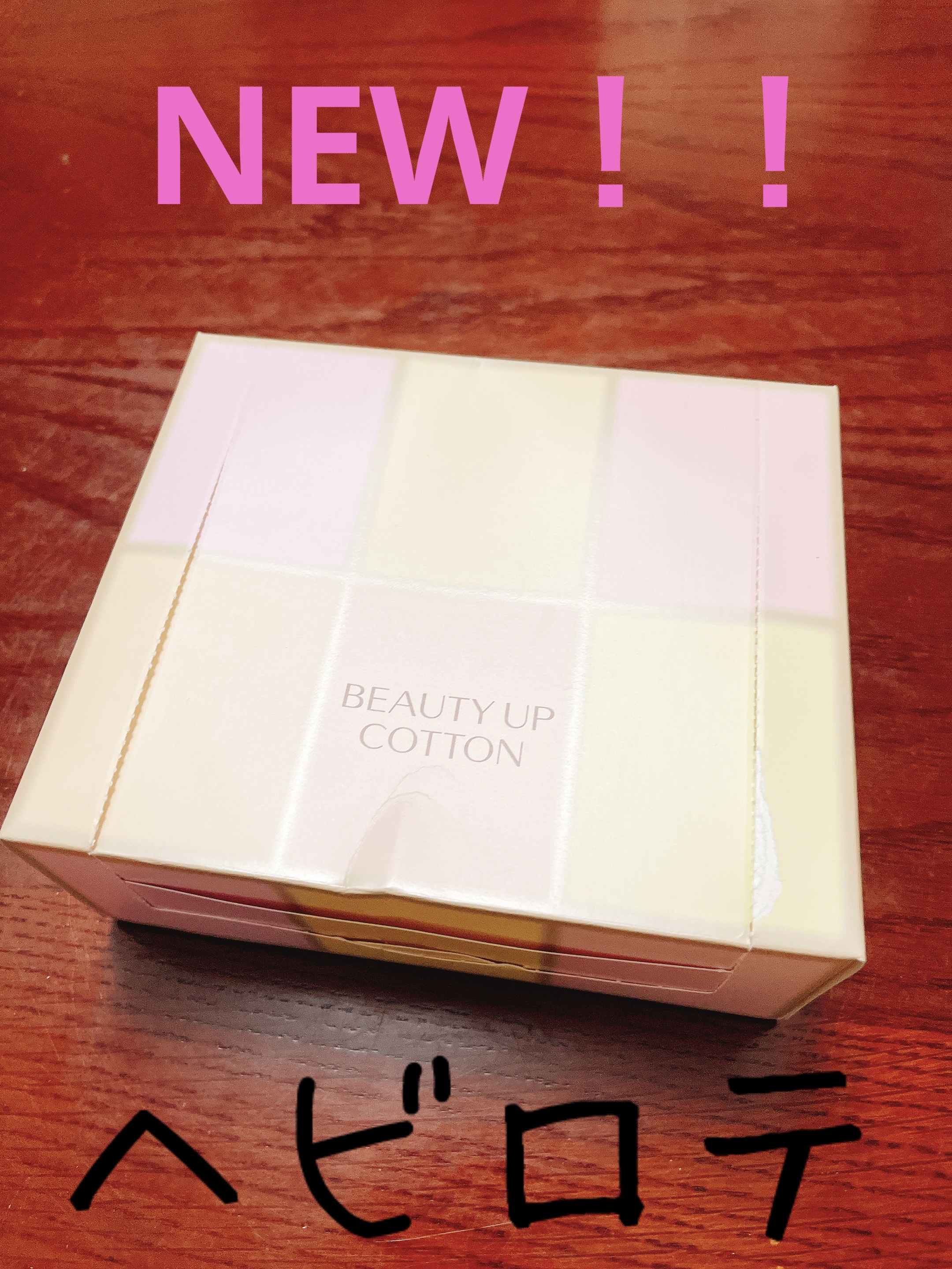 ビューティーアップコットン Ｇ/SHISEIDO/コットンを使ったクチコミ（1枚目）