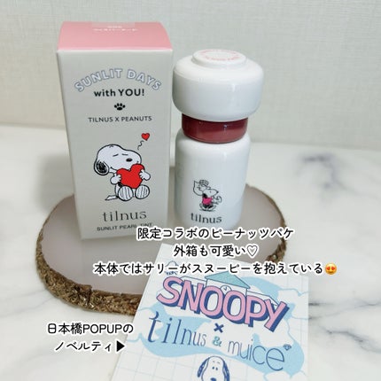 ティルナス サンリットパール ティント/tilnus/リップティントを使ったクチコミ(2枚目)