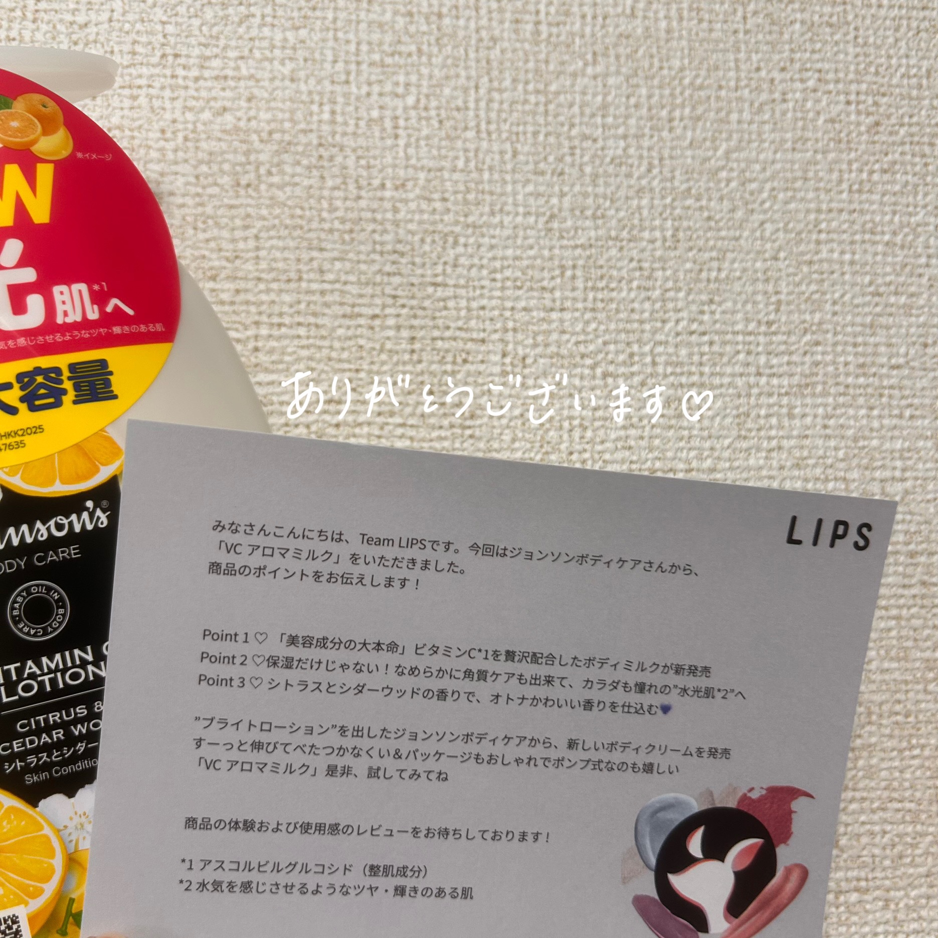 VC アロマミルク/ジョンソンボディケア/ボディミルクを使ったクチコミ（2枚目）
