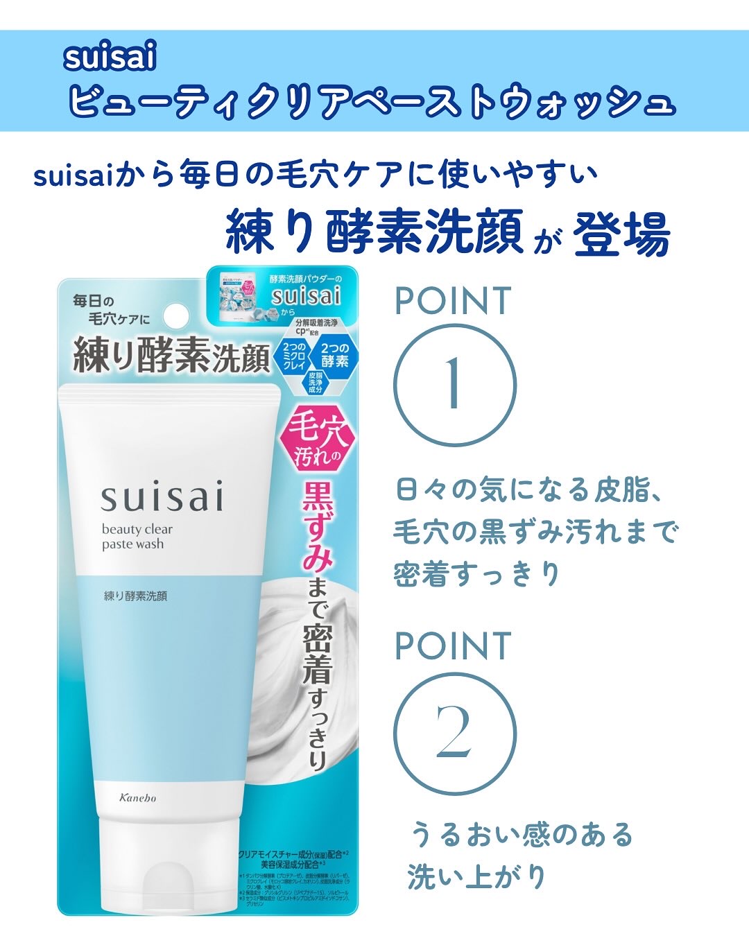 スイサイ ビューティクリア ペーストウォッシュ/suisai/洗顔フォームを使ったクチコミ（2枚目）