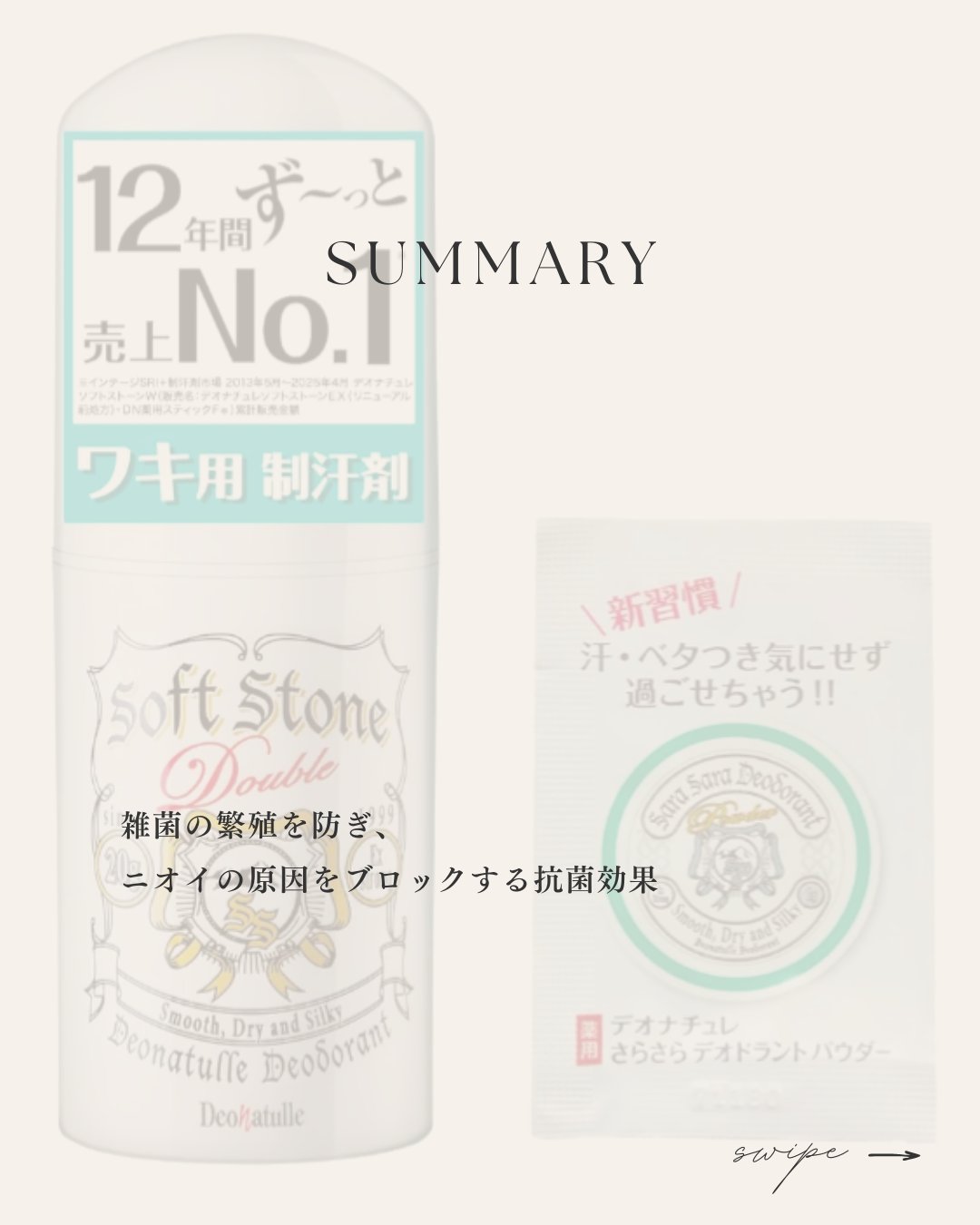 薬用ソフトストーンＷ/デオナチュレ/デオドラント・制汗剤を使ったクチコミ（3枚目）