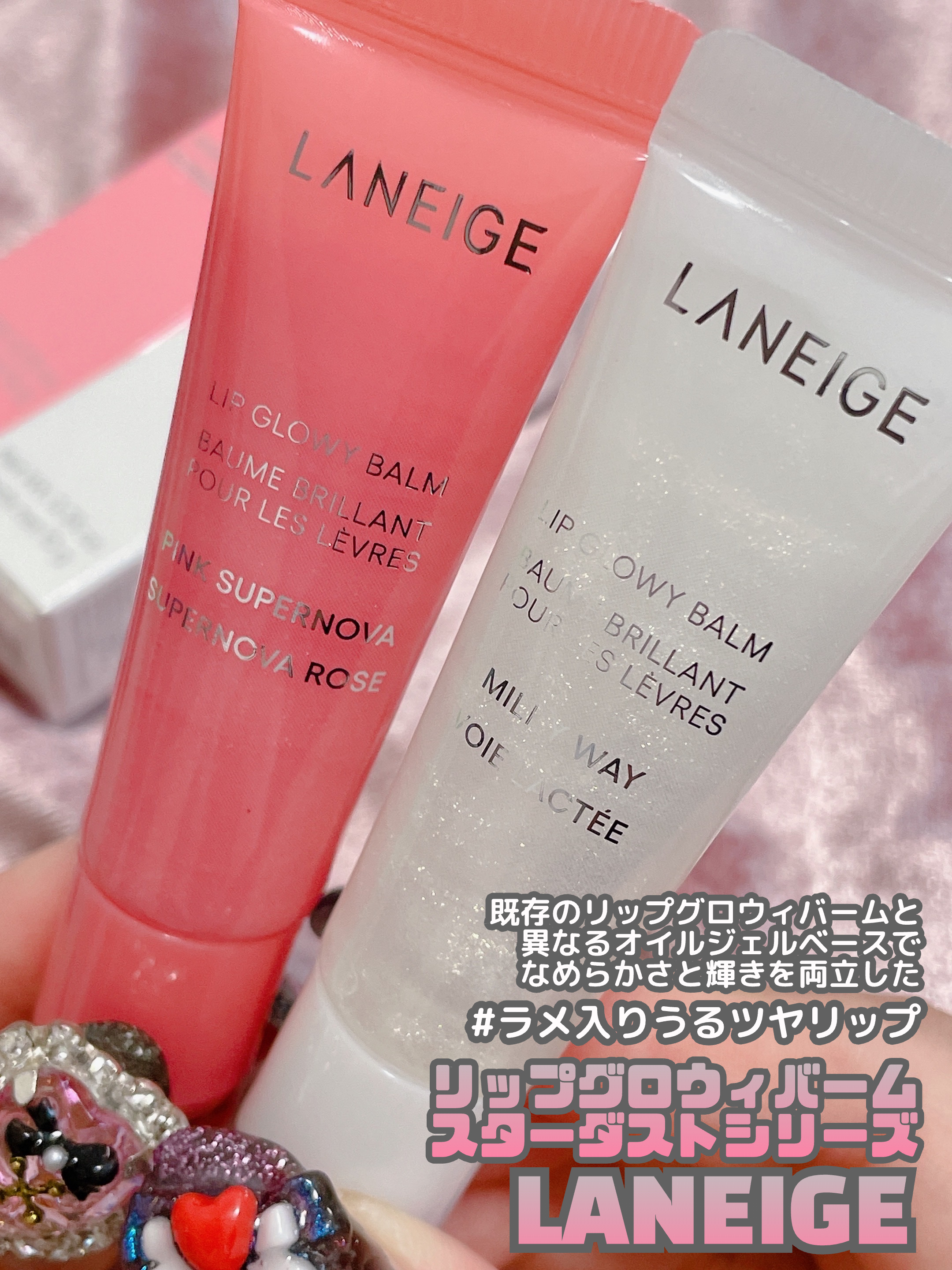 リップグロウィバーム ピンクスーパーノバ/LANEIGE/リップバームを使ったクチコミ（2枚目）