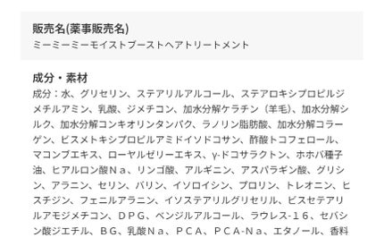 モイストブーストシャンプー/モイストブーストトリートメント/MEMEME/市販シャンプーを使ったクチコミ(7枚目)