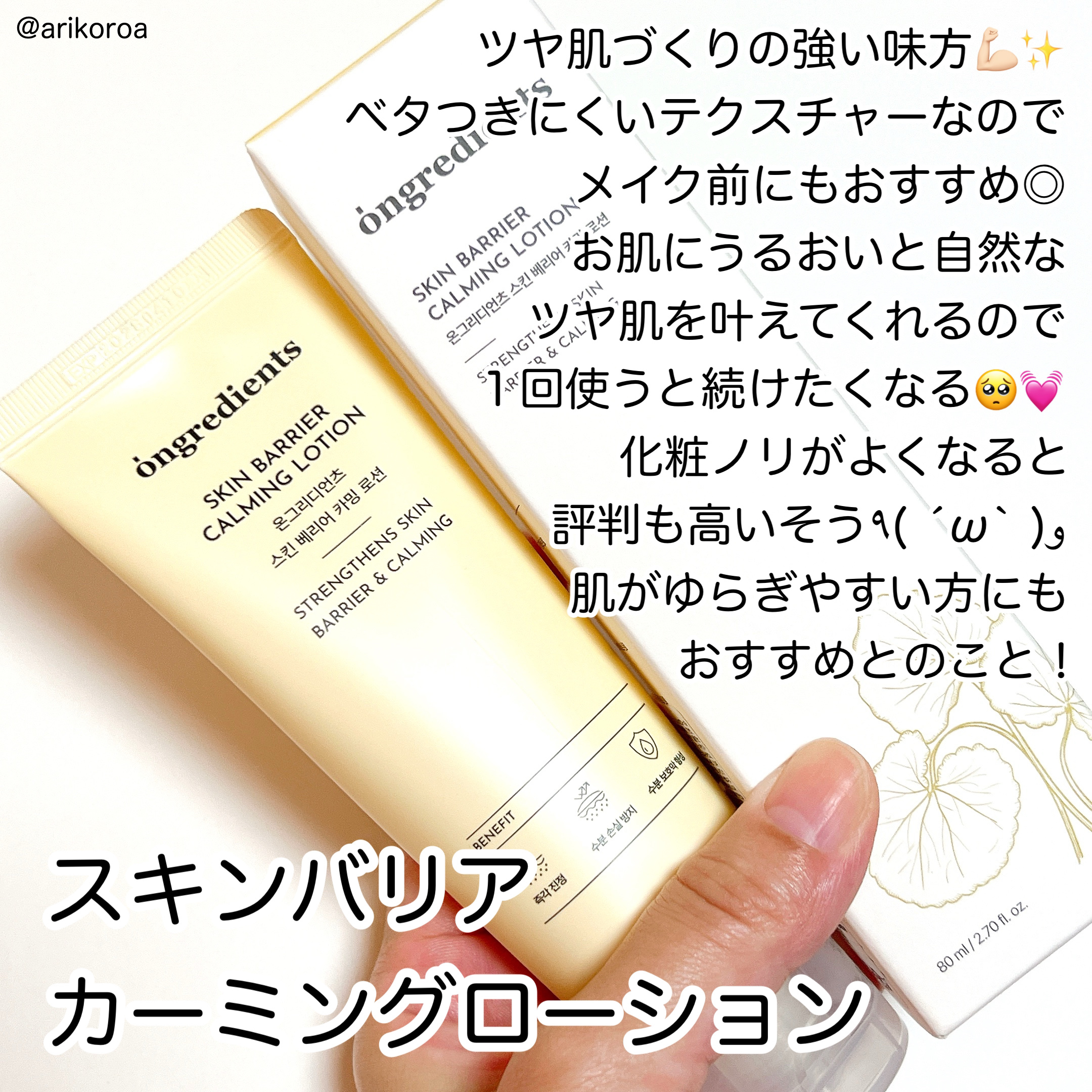 Skin Barrier Calming Lotion/Ongredients/乳液を使ったクチコミ（2枚目）