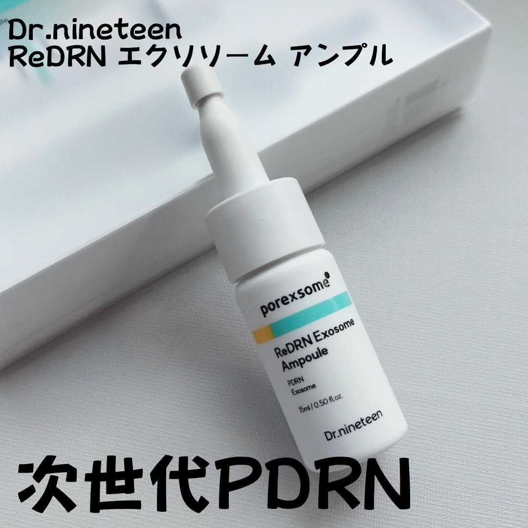 ReDRNエクソソームアンプル/Dr.nineteen/美容液を使ったクチコミ（1枚目）