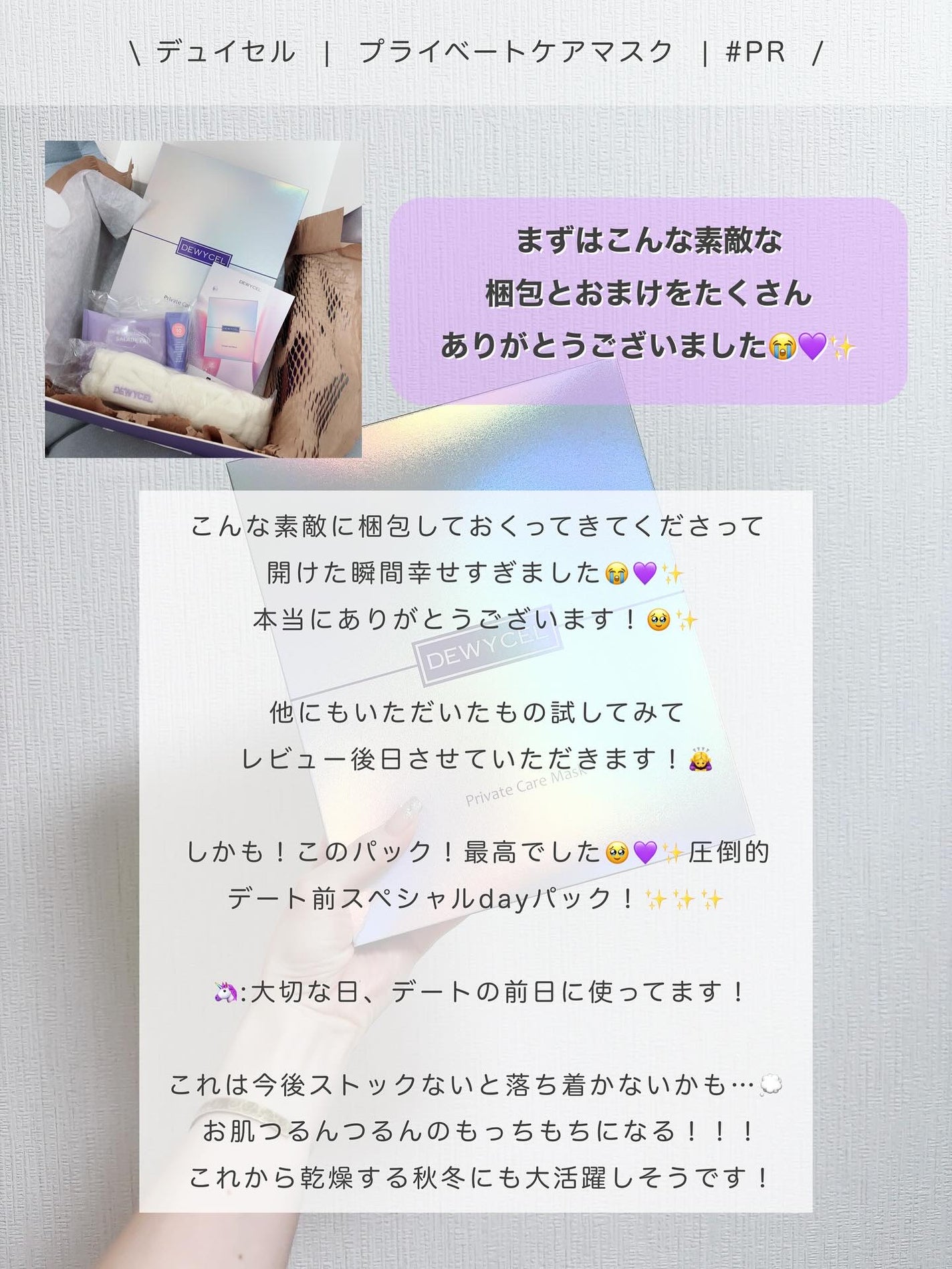 デュイセル プライベートケアマスク/DEWYCEL/シートマスク・パックを使ったクチコミ(4枚目)