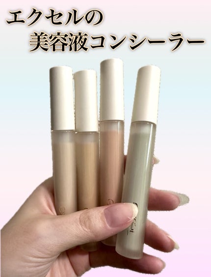 エシリアル セラムコンシーラー/excel/リキッドコンシーラーを使ったクチコミ(1枚目)