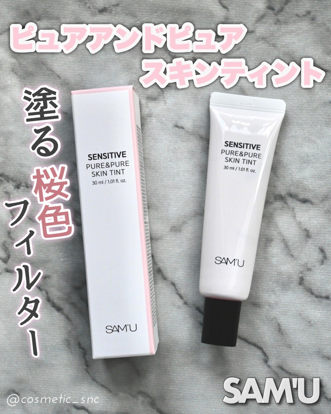 センシティブピュア&ピュアスキンティント/SAM'U/化粧下地を使ったクチコミ(1枚目)