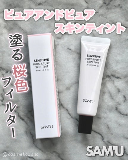 センシティブピュア&ピュアスキンティント/SAM'U/化粧下地を使ったクチコミ(1枚目)