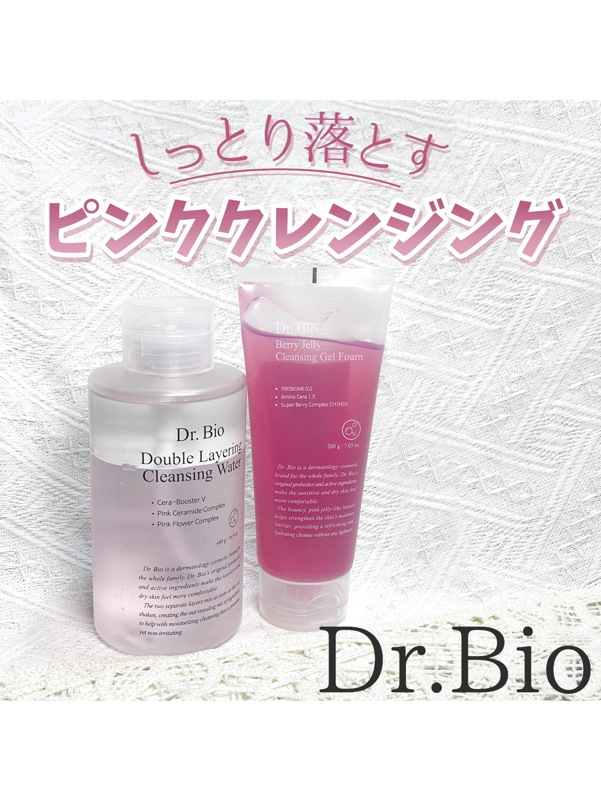 ダブルレイヤリングクレンジングウォーター/Dr.Bio/クレンジングウォーターを使ったクチコミ（1枚目）