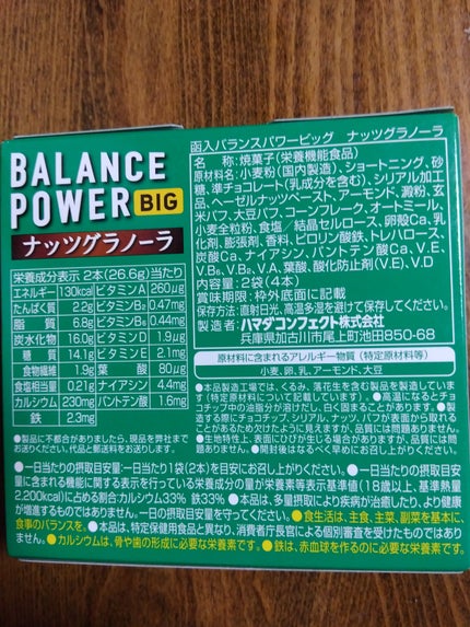 バランスパワー/ハマダコンフェクト/バランス栄養食を使ったクチコミ(5枚目)