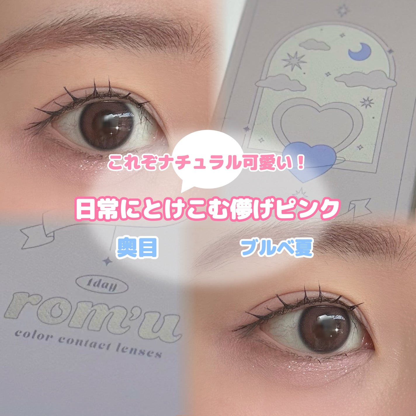 rom’u 1day/rom’u/ワンデー(1DAY)カラコンを使ったクチコミ(1枚目)