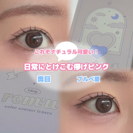 rom’u 1day/rom’u/ワンデー(1DAY)カラコンを使ったクチコミ(1枚目)