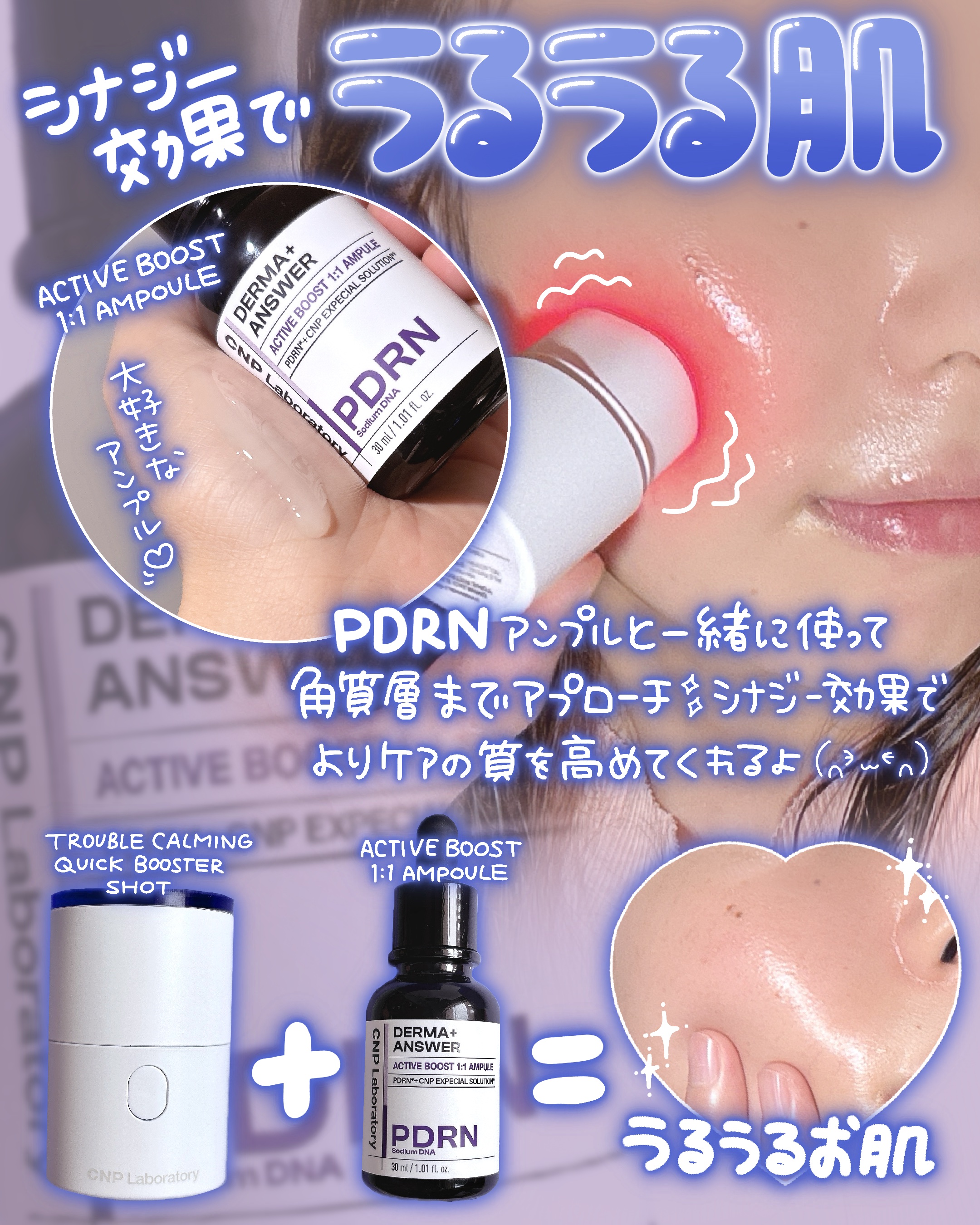 ダーマアンサー PDRN アクティブブースト1:1アンプル/CNP Laboratory/美容液を使ったクチコミ（3枚目）