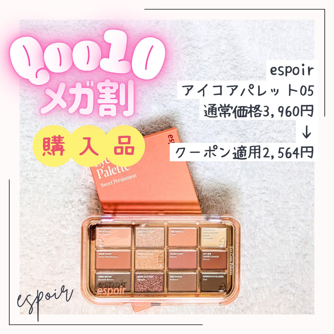 アイコアパレット スウィートパーシモン/espoir/アイシャドウパレットを使ったクチコミ（1枚目）