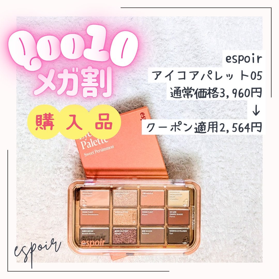 アイコアパレット/espoir/アイシャドウパレットを使ったクチコミ(1枚目)