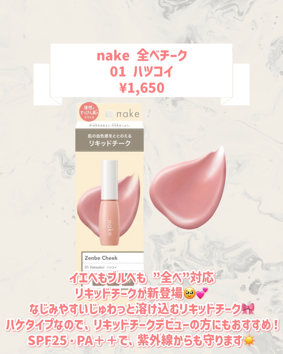 nake 全べチーク/nake/リキッドチークを使ったクチコミ（2枚目）