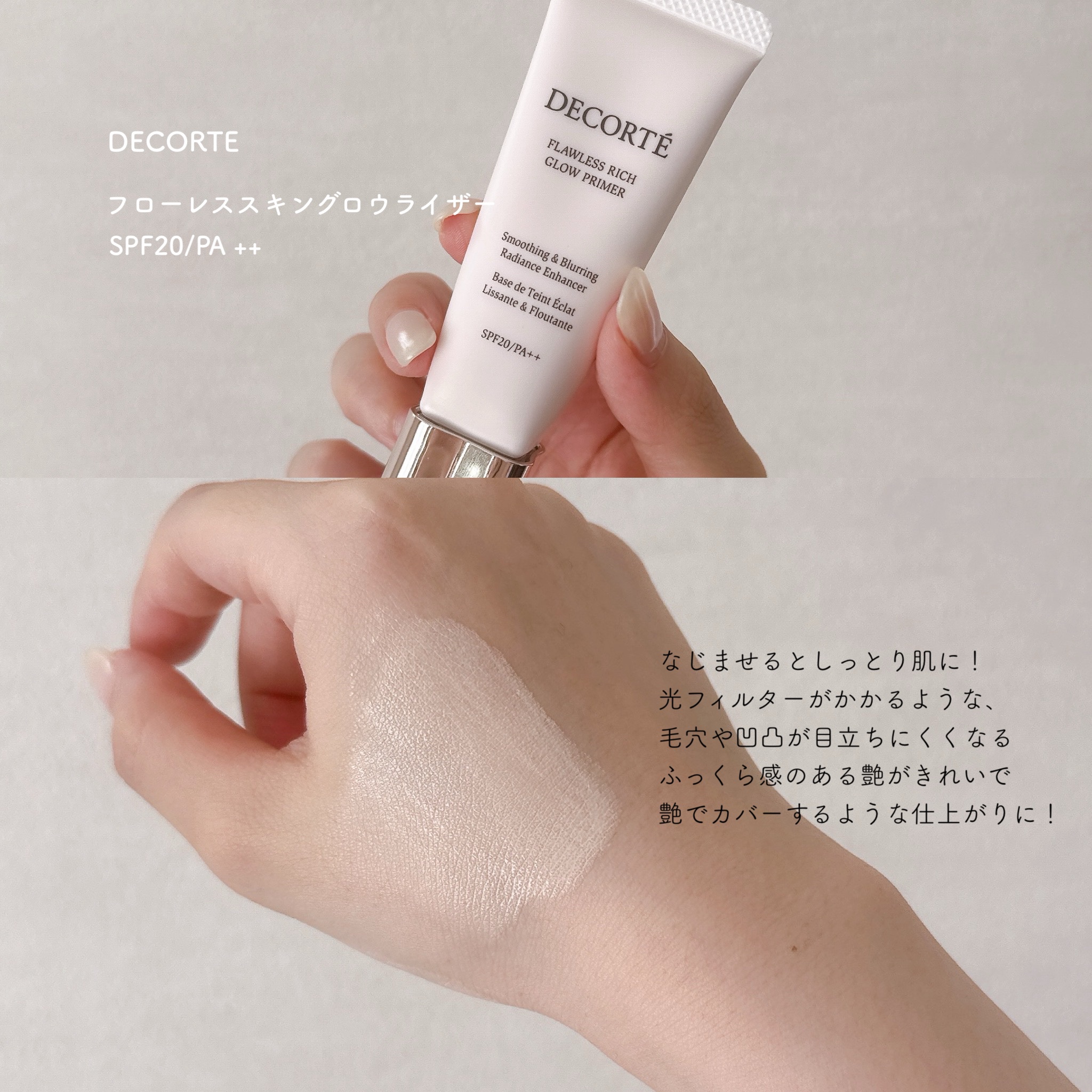 フローレススキン グロウライザー 30g/DECORTÉ/化粧下地を使ったクチコミ（1枚目）