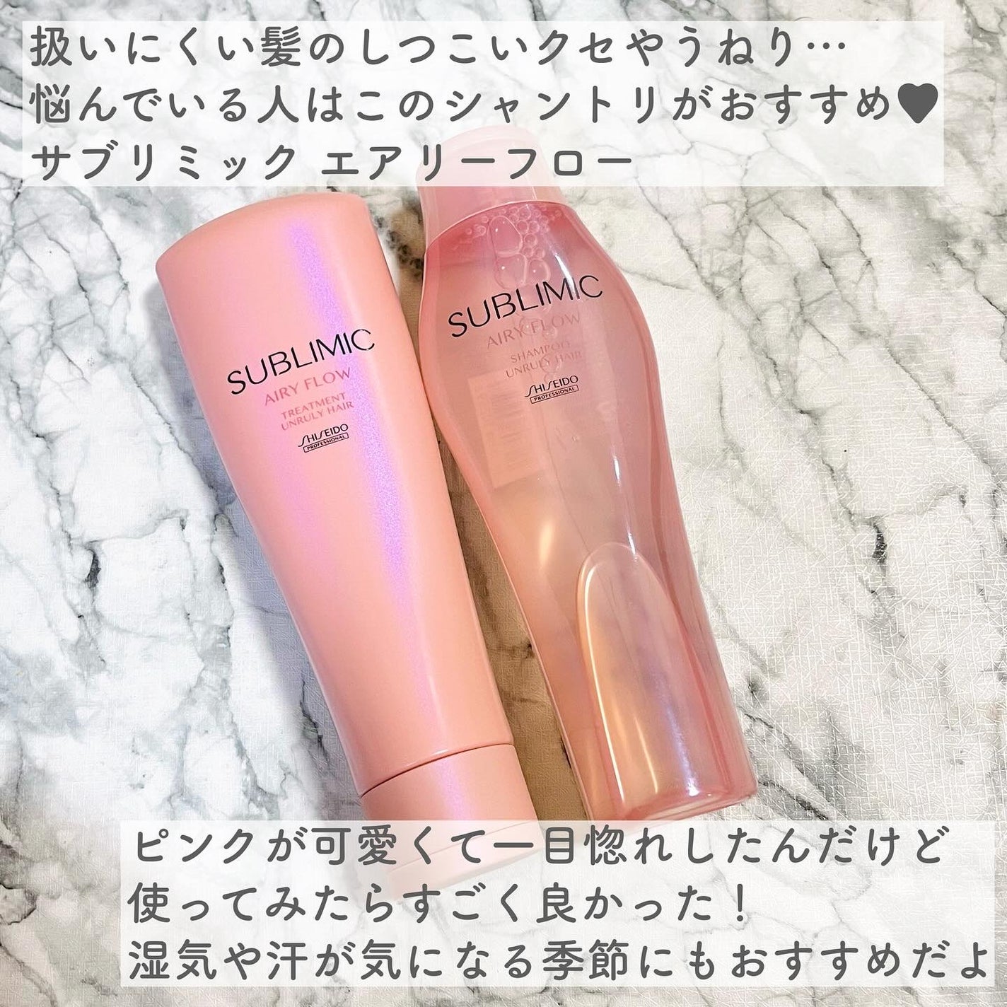 エアリーフロー シャンプー/トリートメント/サブリミック/サロンシャンプーを使ったクチコミ(2枚目)