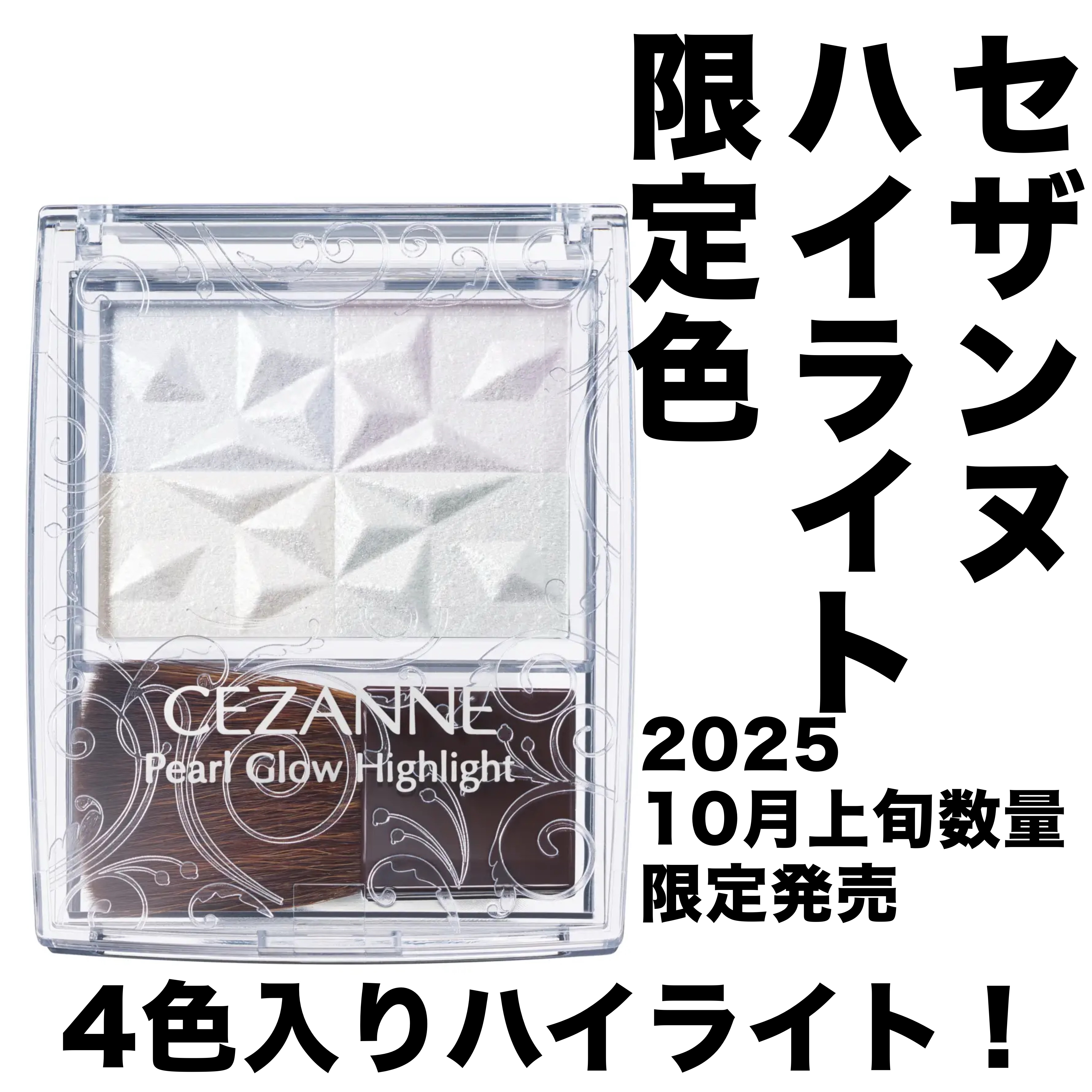 パールグロウハイライト/CEZANNE/パウダーハイライトを使ったクチコミ（1枚目）