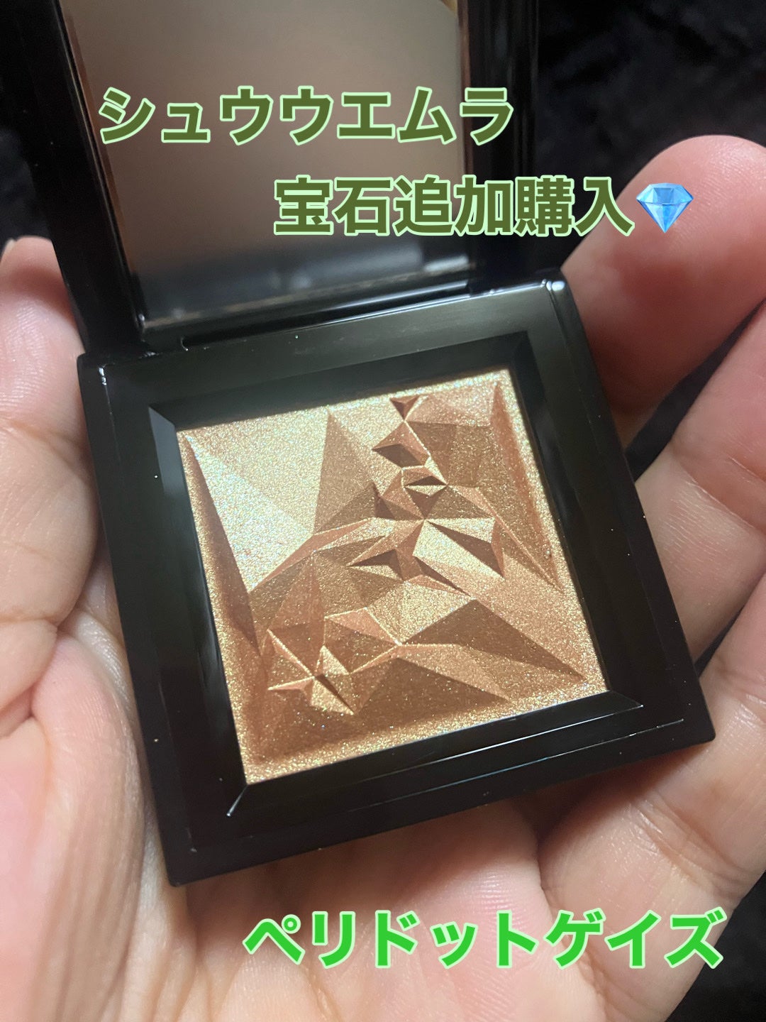 クラッシュド ジェム/shu uemura/単色アイシャドウを使ったクチコミ(1枚目)