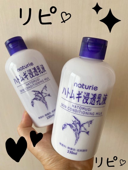 ハトムギ浸透乳液(ナチュリエ スキンコンディショニングミルク)/ナチュリエ/乳液を使ったクチコミ(1枚目)