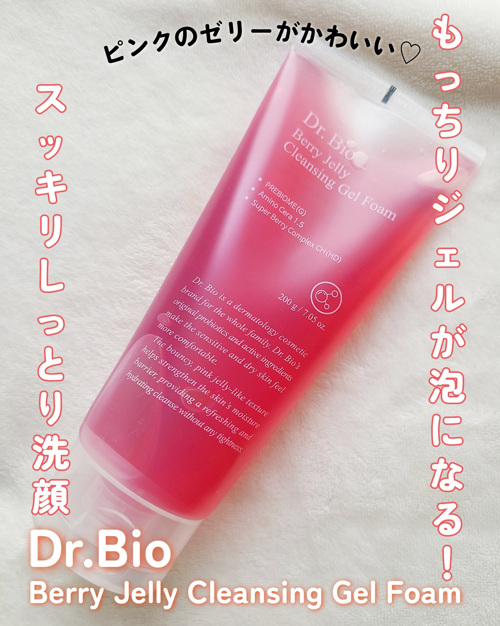 ベリーゼリークレンジングジェルフォーム/Dr.Bio/クレンジングジェルを使ったクチコミ（1枚目）