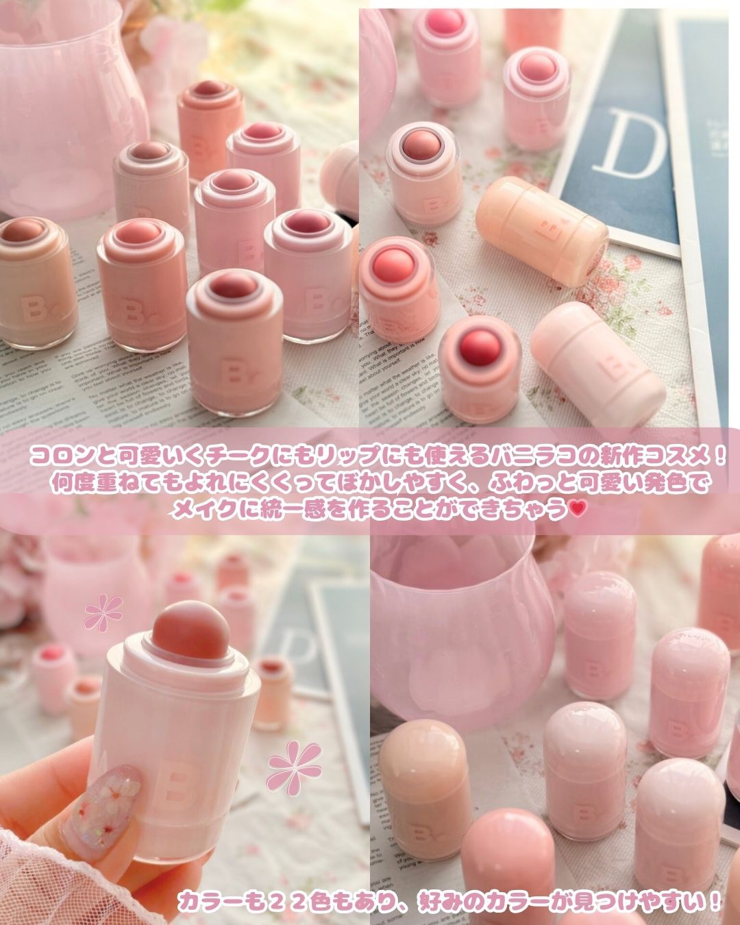 バニラコ ロマンティック ブラッシュ リップ＆チーク/BANILA CO/口紅を使ったクチコミ（3枚目）