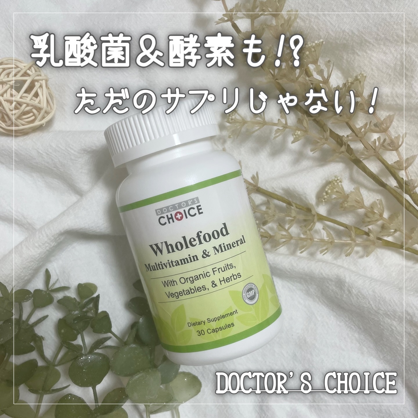 ホールフード マルチビタミン＆ミネラル/Dr. Choi's Solution/健康サプリメントを使ったクチコミ（1枚目）