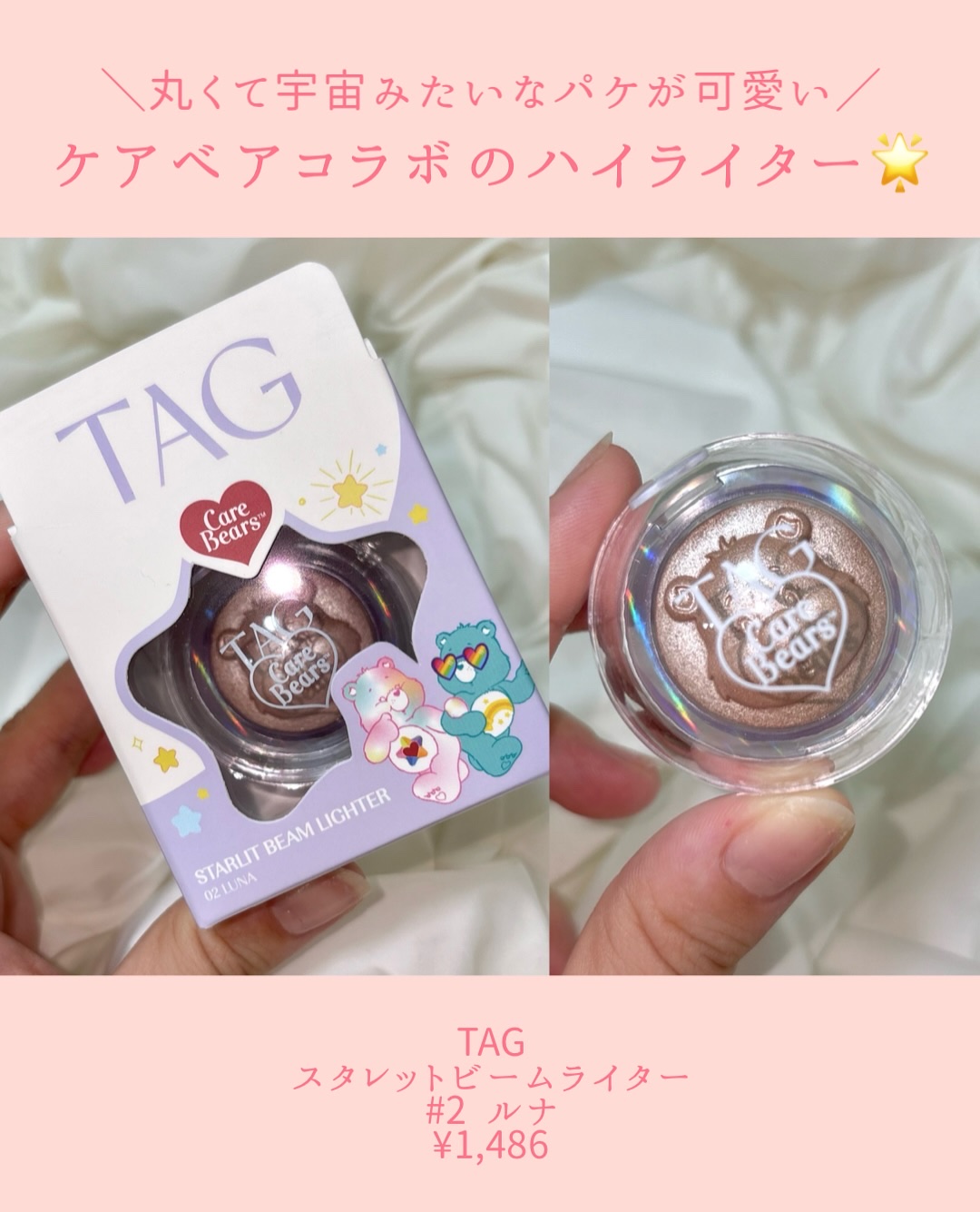 Starlit Beam Lighter/TAG/パウダーハイライトを使ったクチコミ（2枚目）