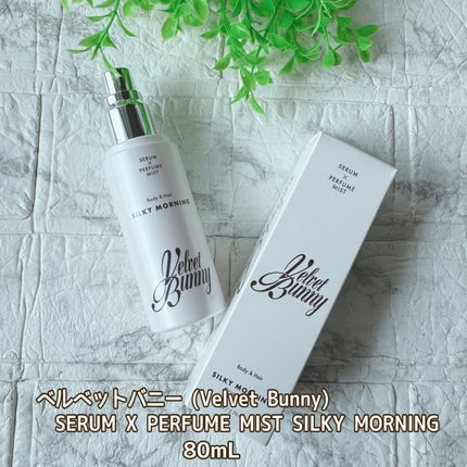 セラム X パフュームミスト SILKY MORNING/Velvet Bunny/香水(レディース)を使ったクチコミ(2枚目)