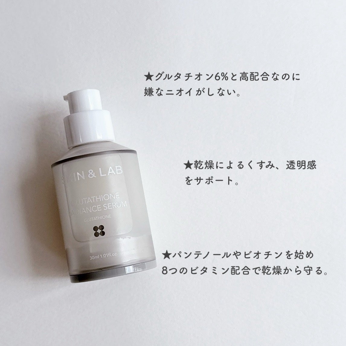 グルタチオンラディアンスセラム/SKIN&LAB/美容液を使ったクチコミ(2枚目)