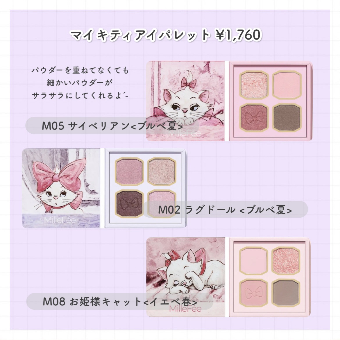 マイキティアイパレット/MilleFée/アイシャドウパレットを使ったクチコミ（2枚目）