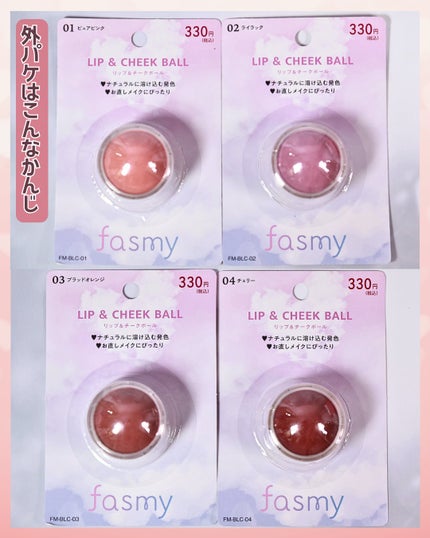 リップ&チークボール/fasmy/ジェル・クリームチークを使ったクチコミ(8枚目)
