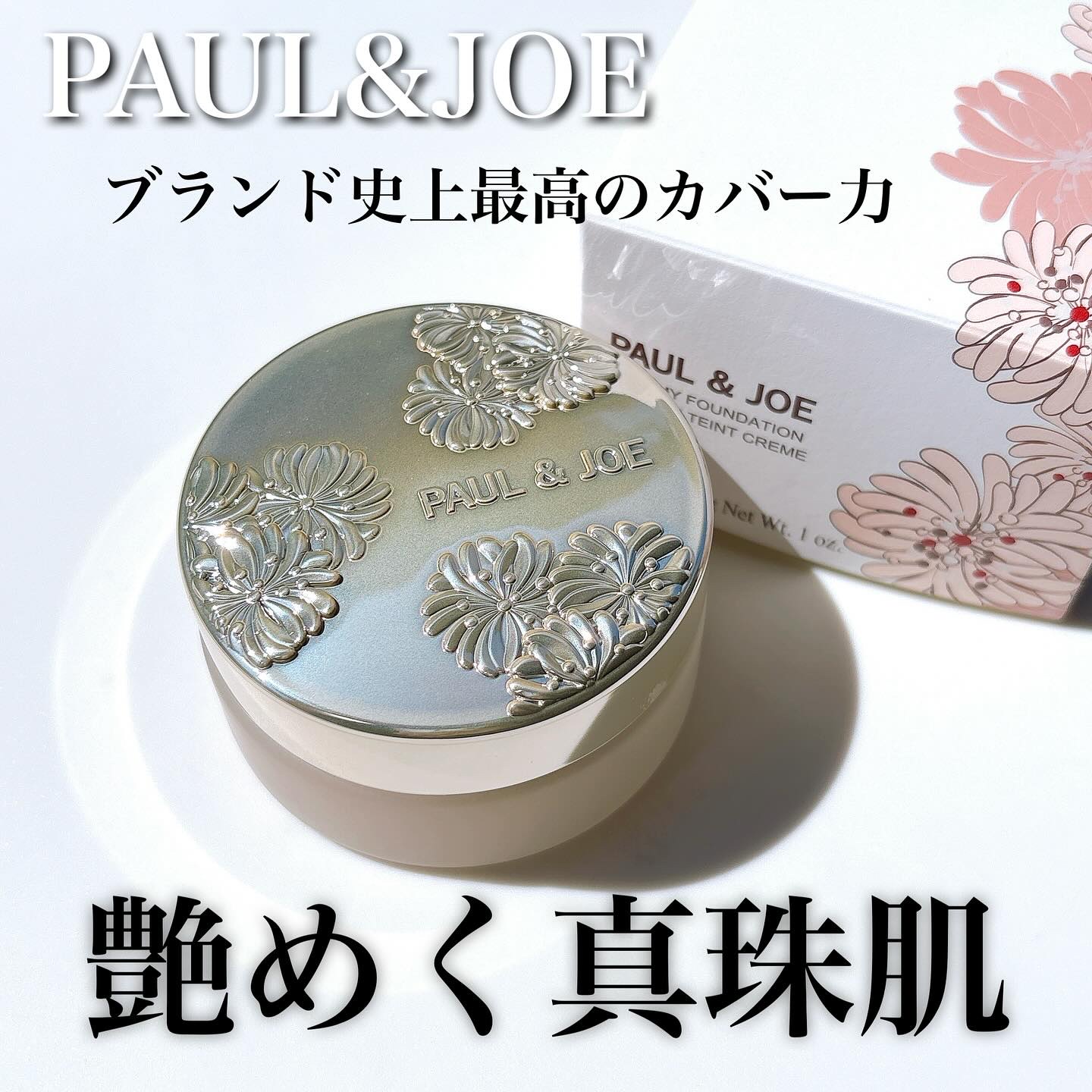 サブライム クリーム ファンデーション/PAUL & JOE BEAUTE/クリーム・エマルジョンファンデーションを使ったクチコミ（1枚目）