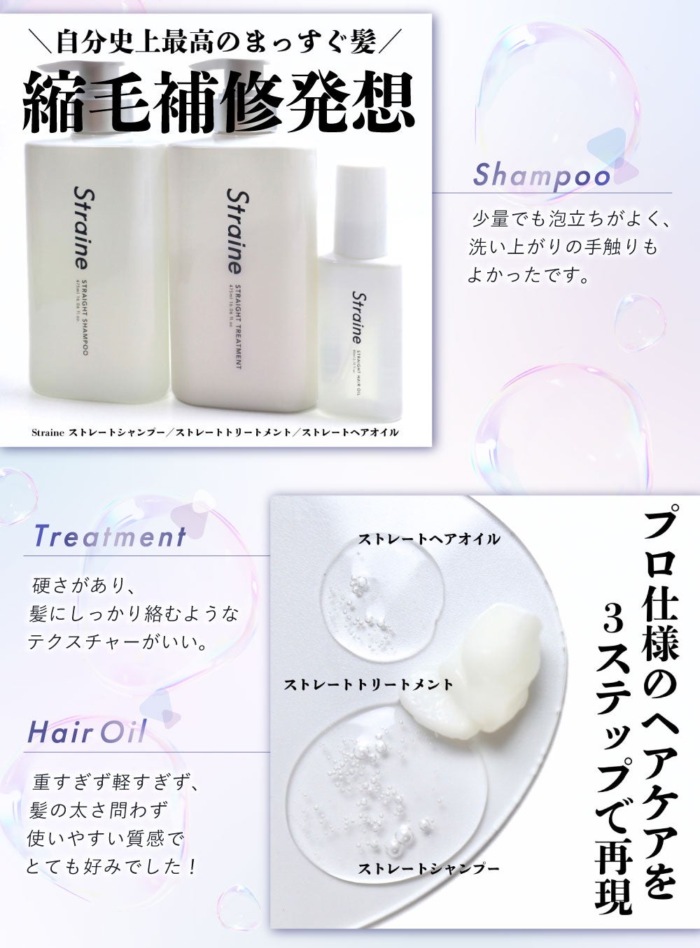 期待の新星「ストレイン」誕生!目指すのは、わたし史上最高のストレート髪の画像