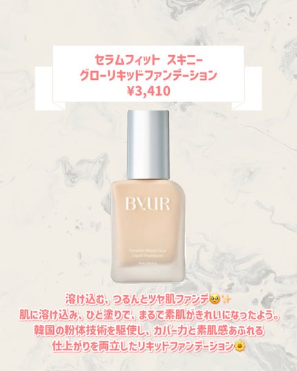 セラムフィット スキニー グローリキッドファンデーション/ByUR/リキッドファンデーションを使ったクチコミ(2枚目)