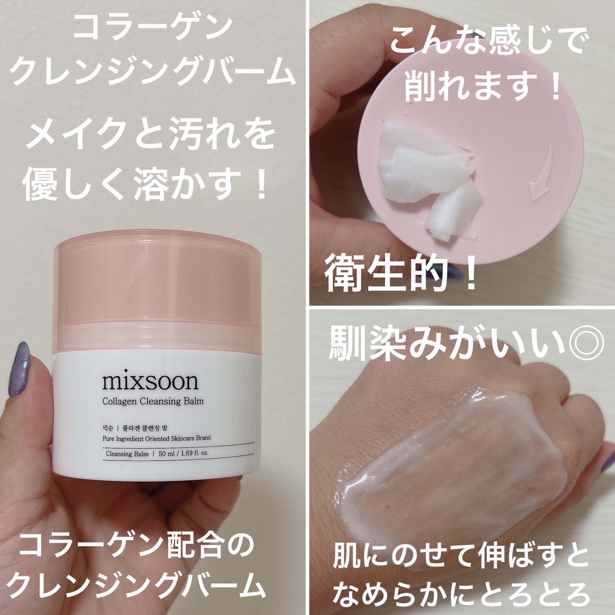コラーゲンクレンジングバーム/mixsoon/クレンジングバームを使ったクチコミ（3枚目）