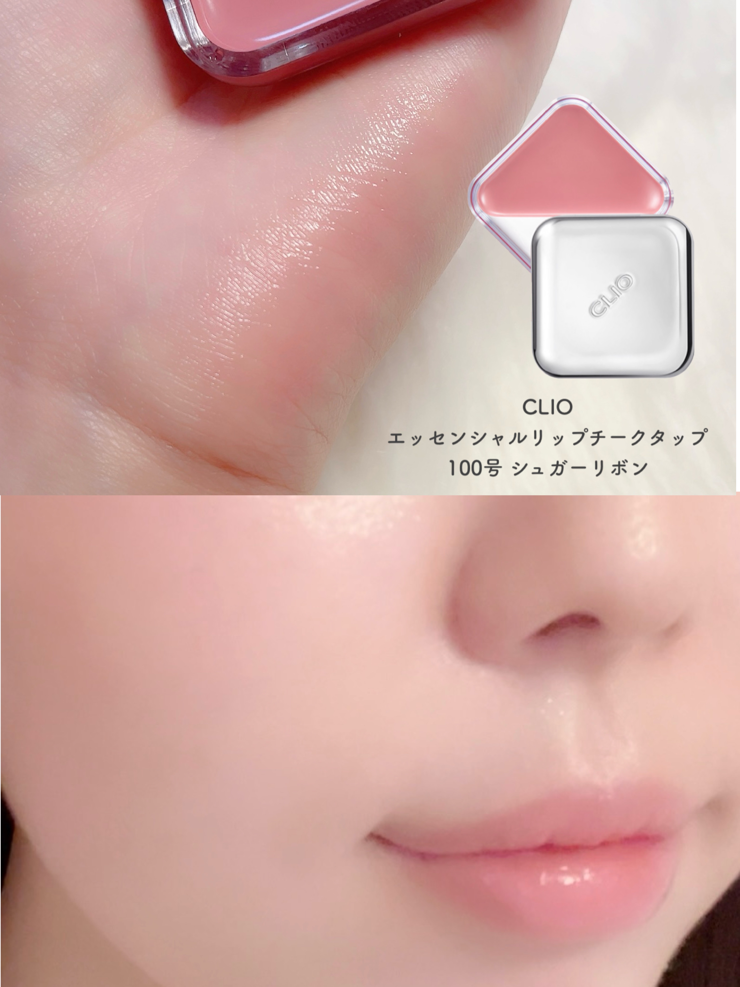 エッセンシャル リップチーク タップ/CLIO/ジェル・クリームチークを使ったクチコミ（2枚目）