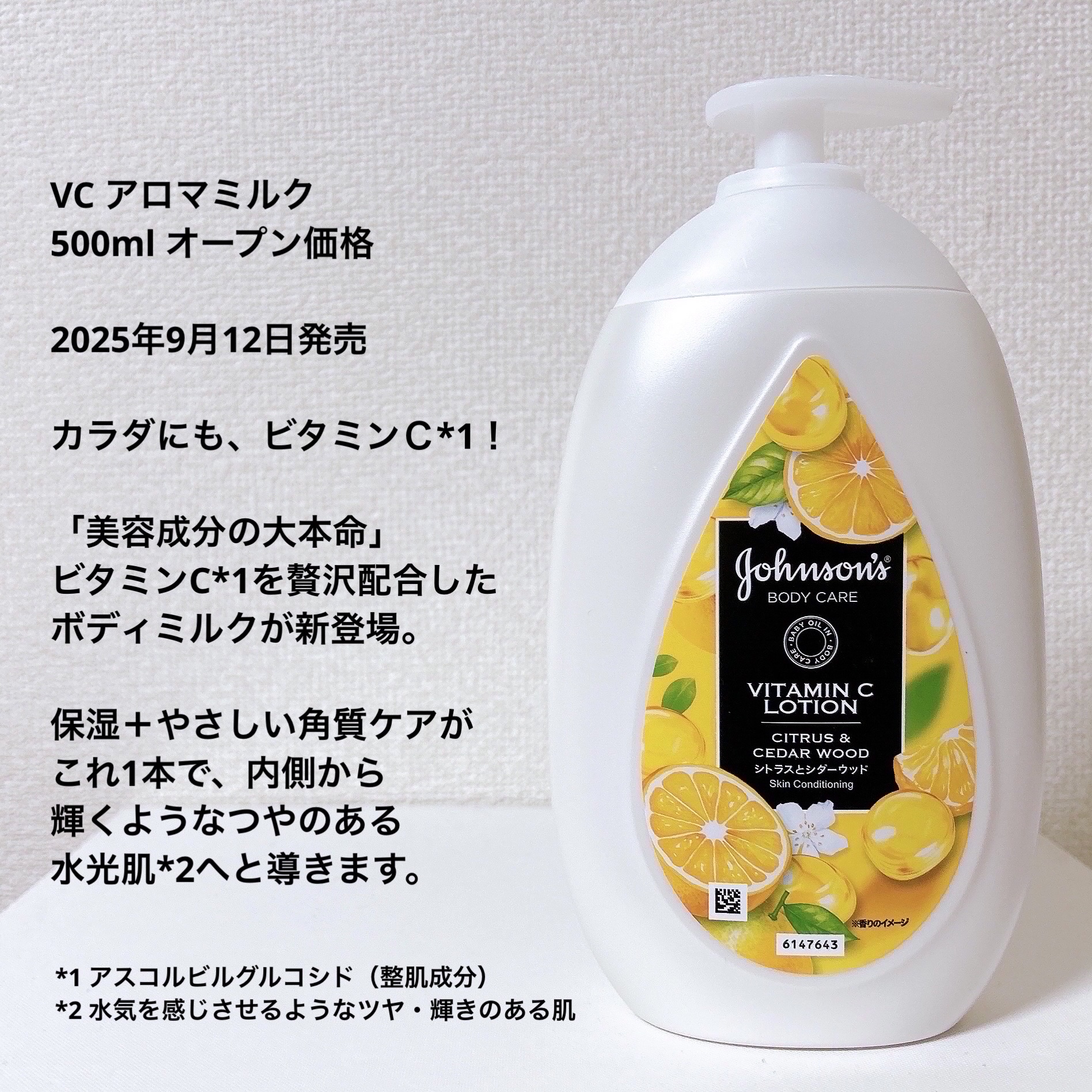 VC アロマミルク/ジョンソンボディケア/ボディミルクを使ったクチコミ（3枚目）