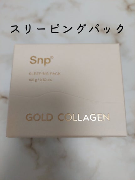 SNP ゴールド コラーゲン スリーピング パック/SNP/シートマスク・パックを使ったクチコミ(4枚目)