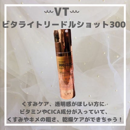 リードルショット100/VT/美容液を使ったクチコミ(3枚目)
