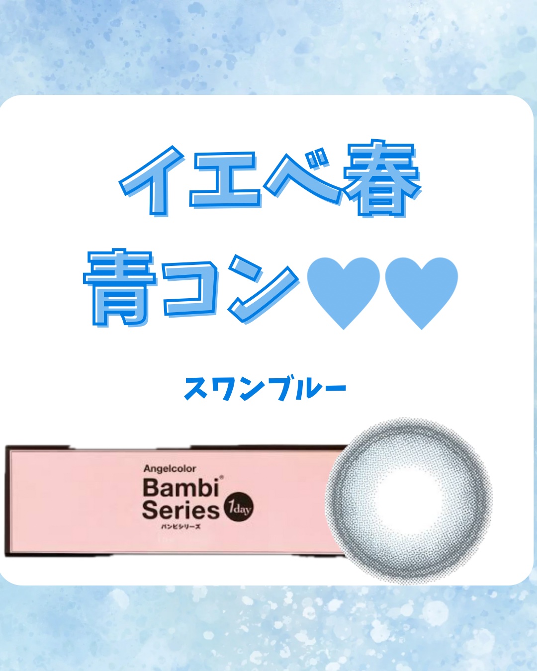 Angelcolor Bambi Series 1day /AngelColor/ワンデー（１DAY）カラコンを使ったクチコミ（1枚目）