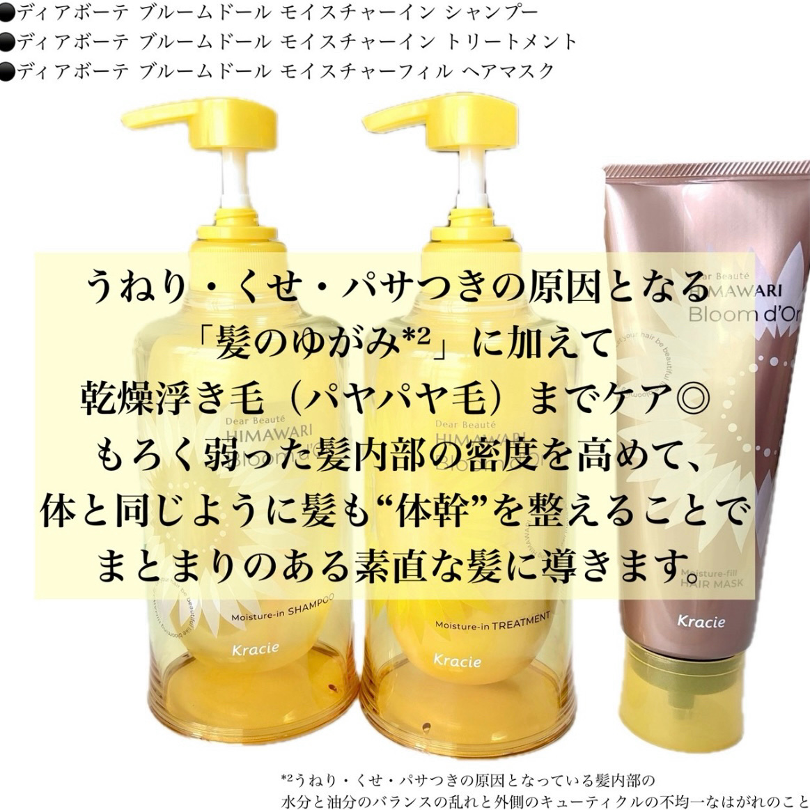 ディアボーテ ブルームドール モイスチャーイン シャンプー/トリートメント/ディアボーテ/市販シャンプーを使ったクチコミ（3枚目）