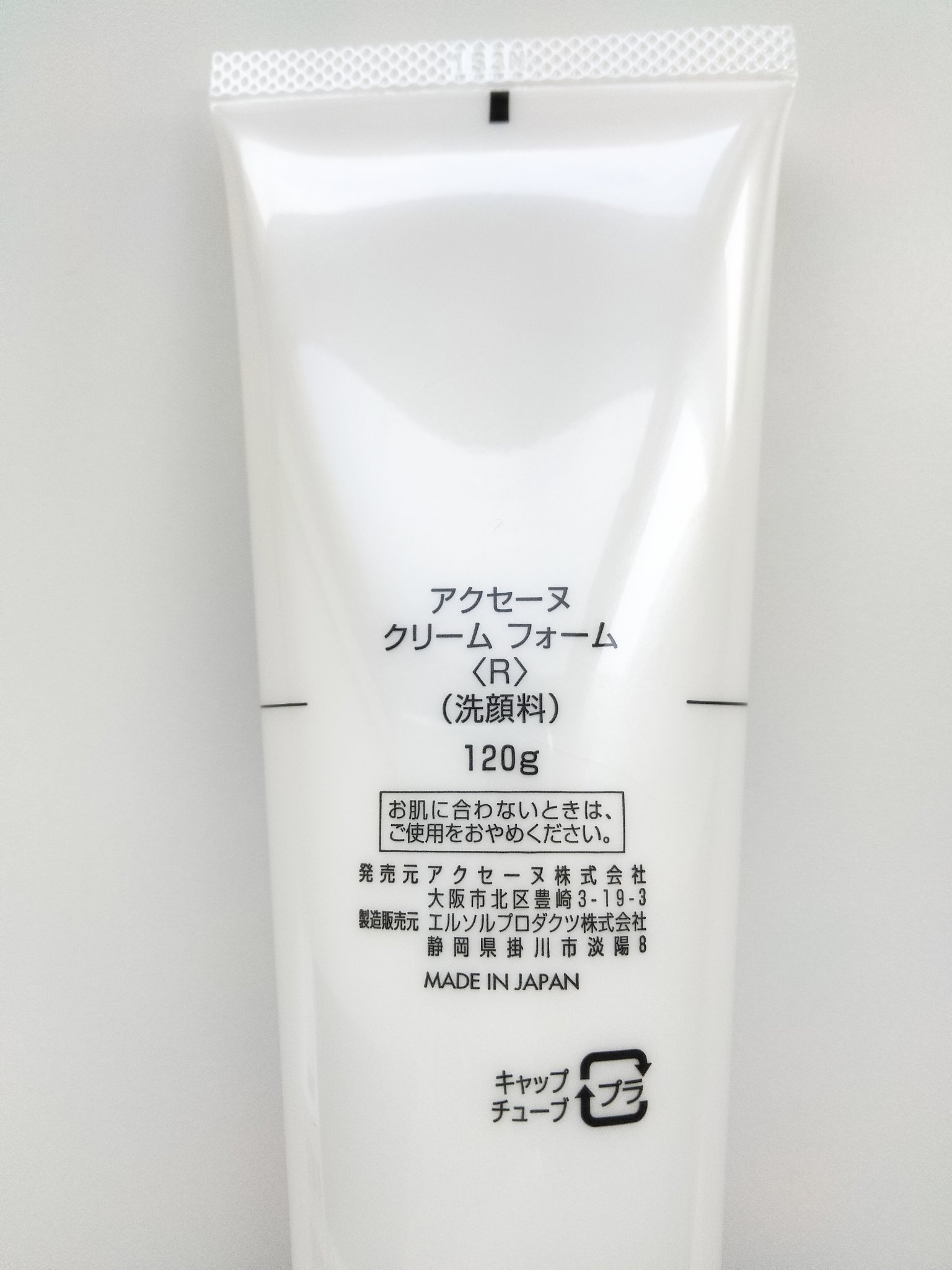 クリームフォーム＜R＞/ACSEINE/洗顔フォームを使ったクチコミ（2枚目）