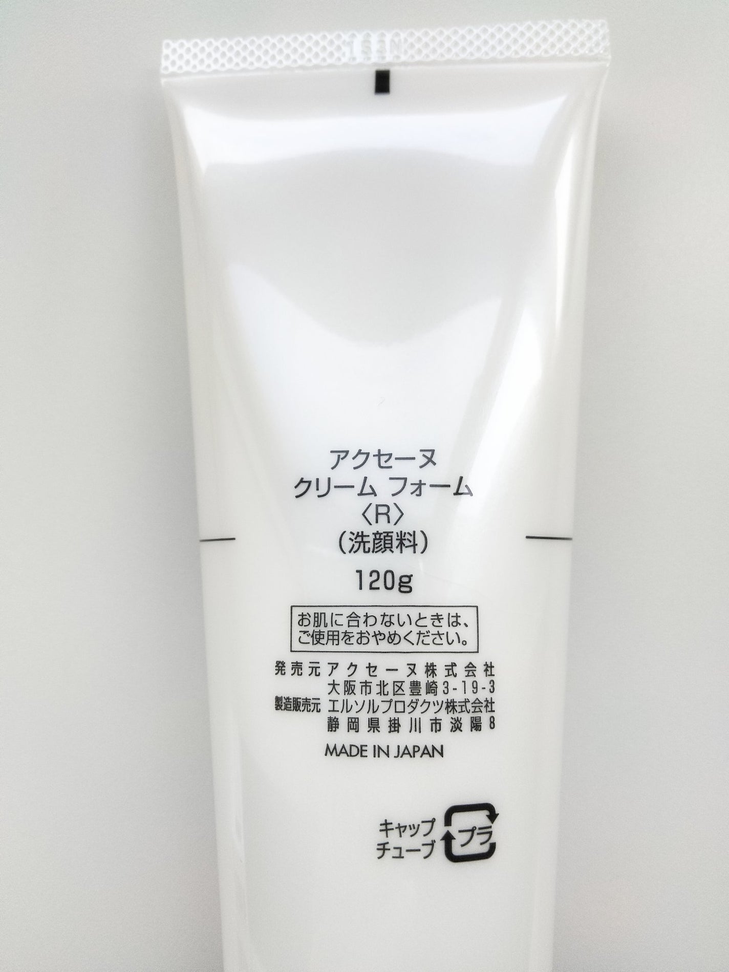 クリームフォーム<R>/ACSEINE/洗顔フォームを使ったクチコミ(2枚目)