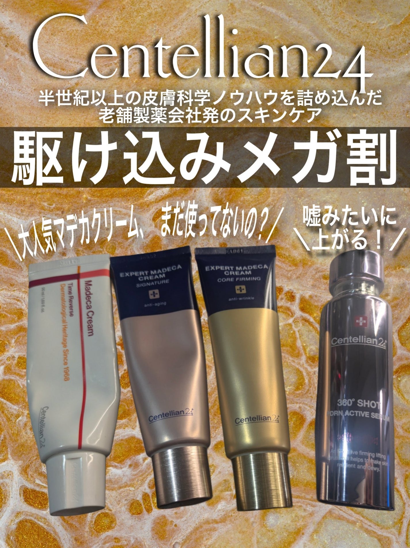 マデカクリームタイムリバース/センテリアン24/フェイスクリームを使ったクチコミ(1枚目)