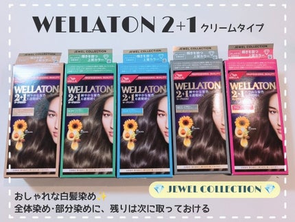ウエラトーン ツープラスワン クリームタイプ/ウエラ/ヘアカラーを使ったクチコミ(1枚目)